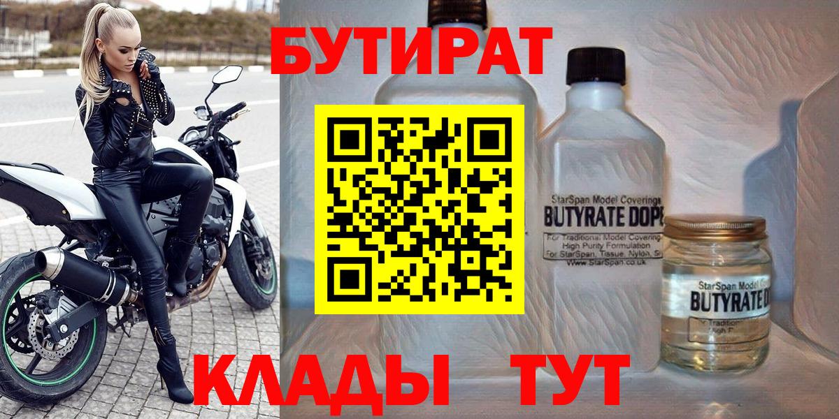 Бутират 1.4BDO Гусиноозёрск