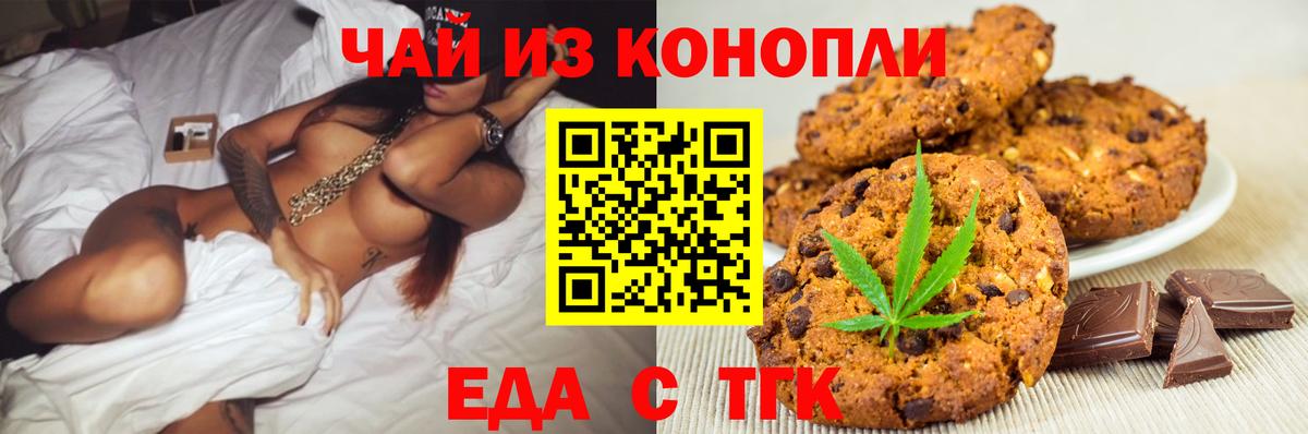 Гусиноозёрск  Печенье с ТГК конопля  Вход с VPN 