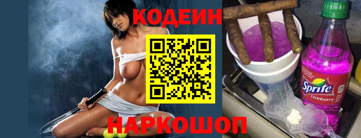 Codein Purple Drank Гусиноозёрск