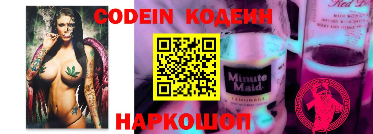 Кодеиновый сироп Lean напиток Lean (лин)  Кодеин Purple Drank  Вход с VPN  Гусиноозёрск 