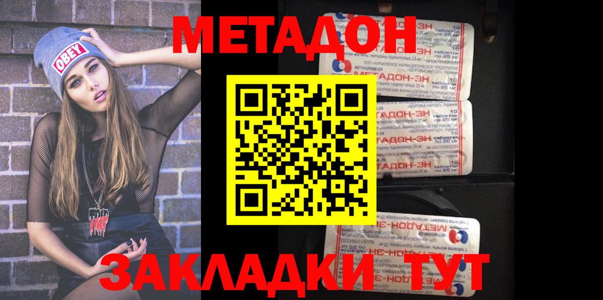 Метадон VHQ Гусиноозёрск