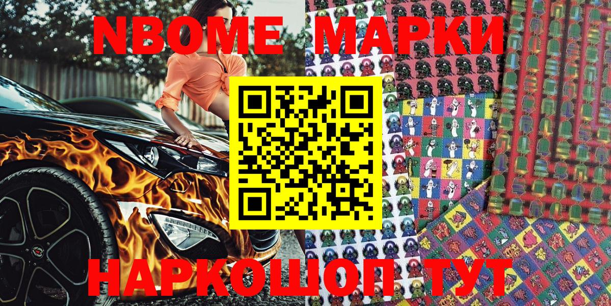 Гусиноозёрск  Марки 25I-NBOMe 1500мкг  Марки 25I-NBOMe 1500мкг  Вход с VPN 